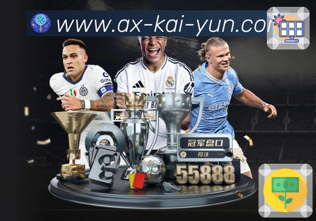 开云高频球迷App 开云高频球迷App